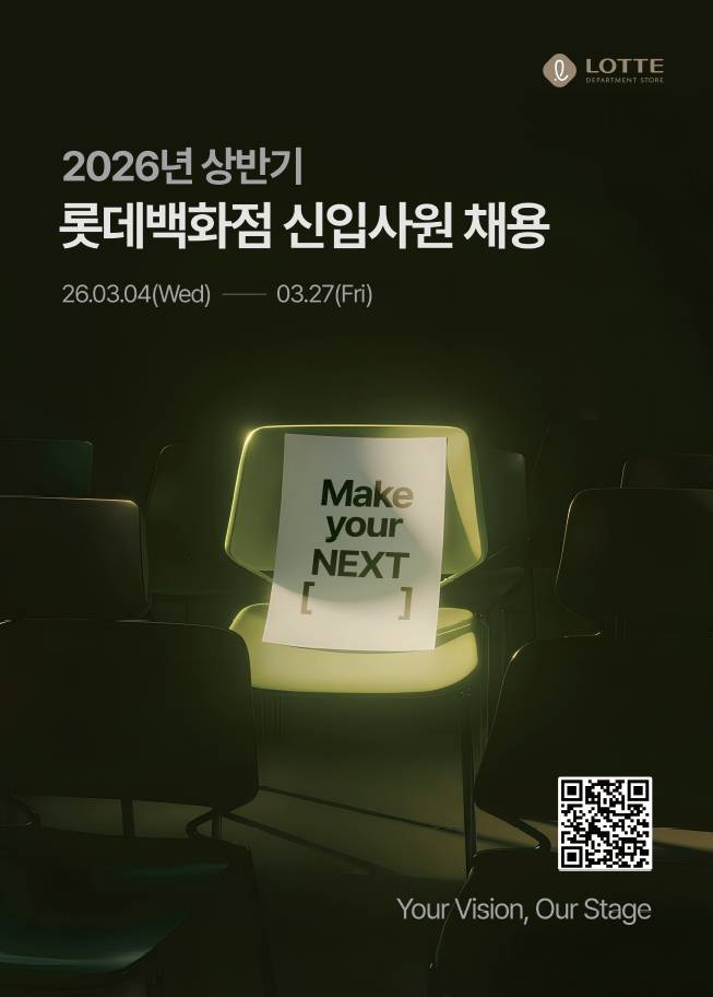 2026년 상반기 롯데백화점 신입사원 채용 포스터. /사진제공=롯데백화점.