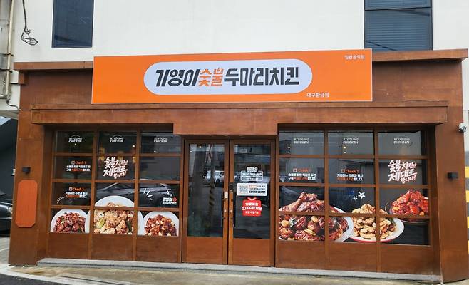 사진제공=기영이숯불두마리치킨 대구황금점