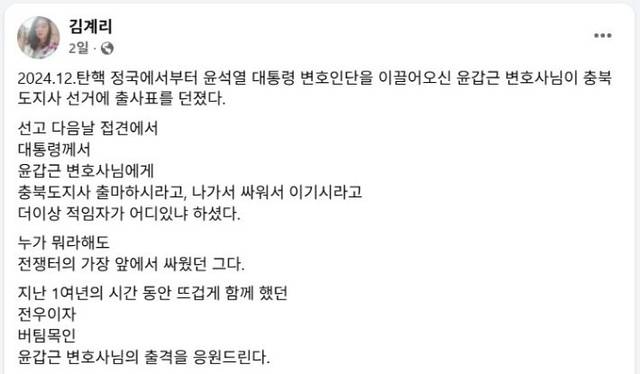 김계리 변호사 페이스북 캡처