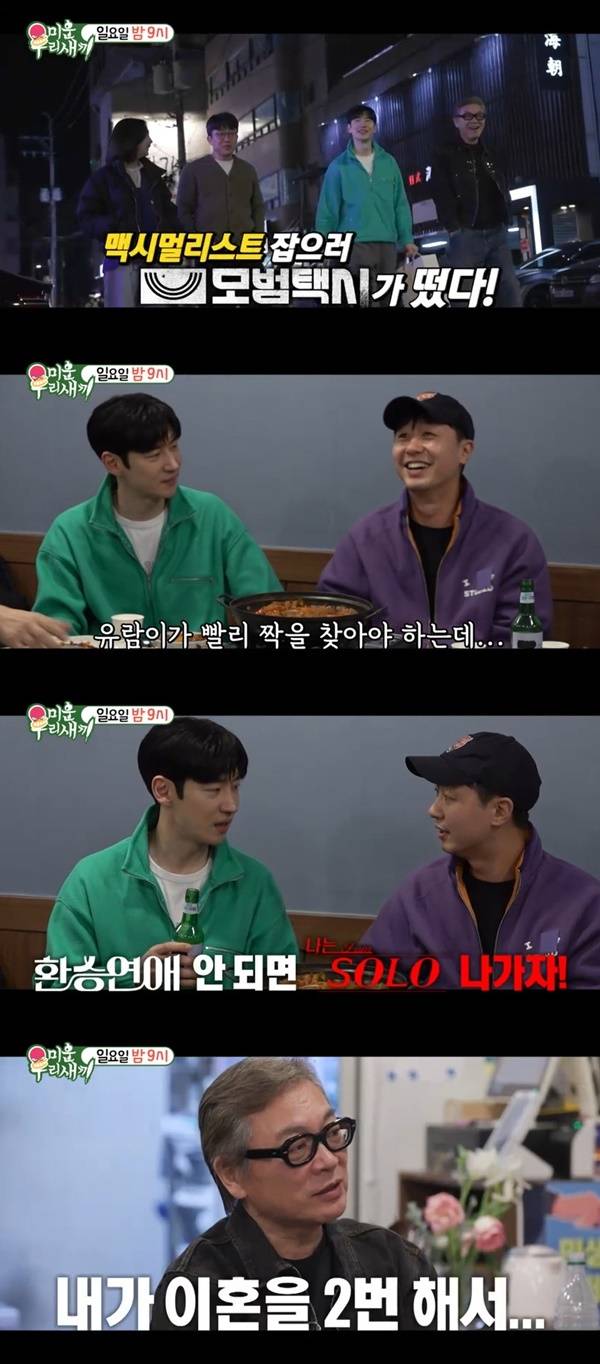 SBS ‘미운 우리 새끼’