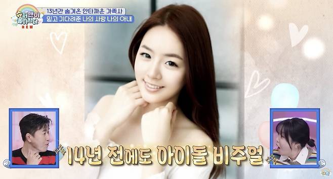 KBS 2TV ‘슈퍼맨이 돌아왔다’