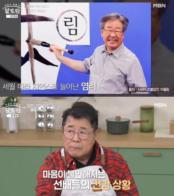 사진=MBN 알토란 캡처