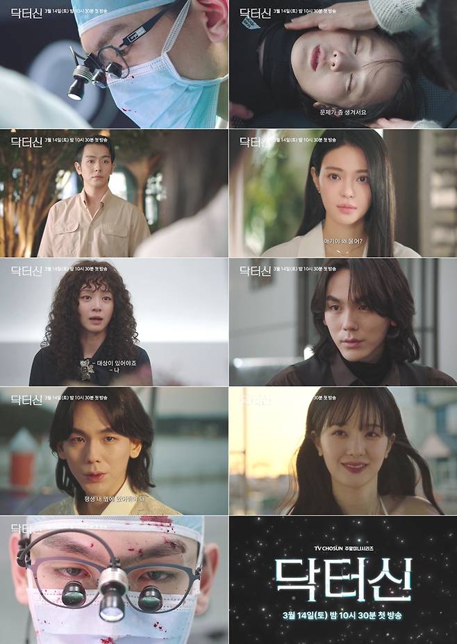 ▲ 닥터 신. 제공ㅣTV조선