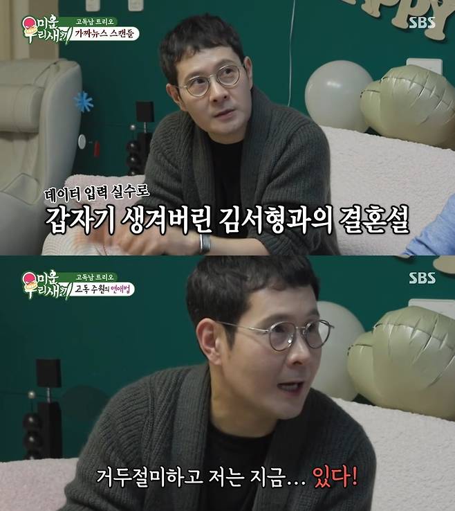 이민우. 사진|SBS ‘미운 우리 새끼’