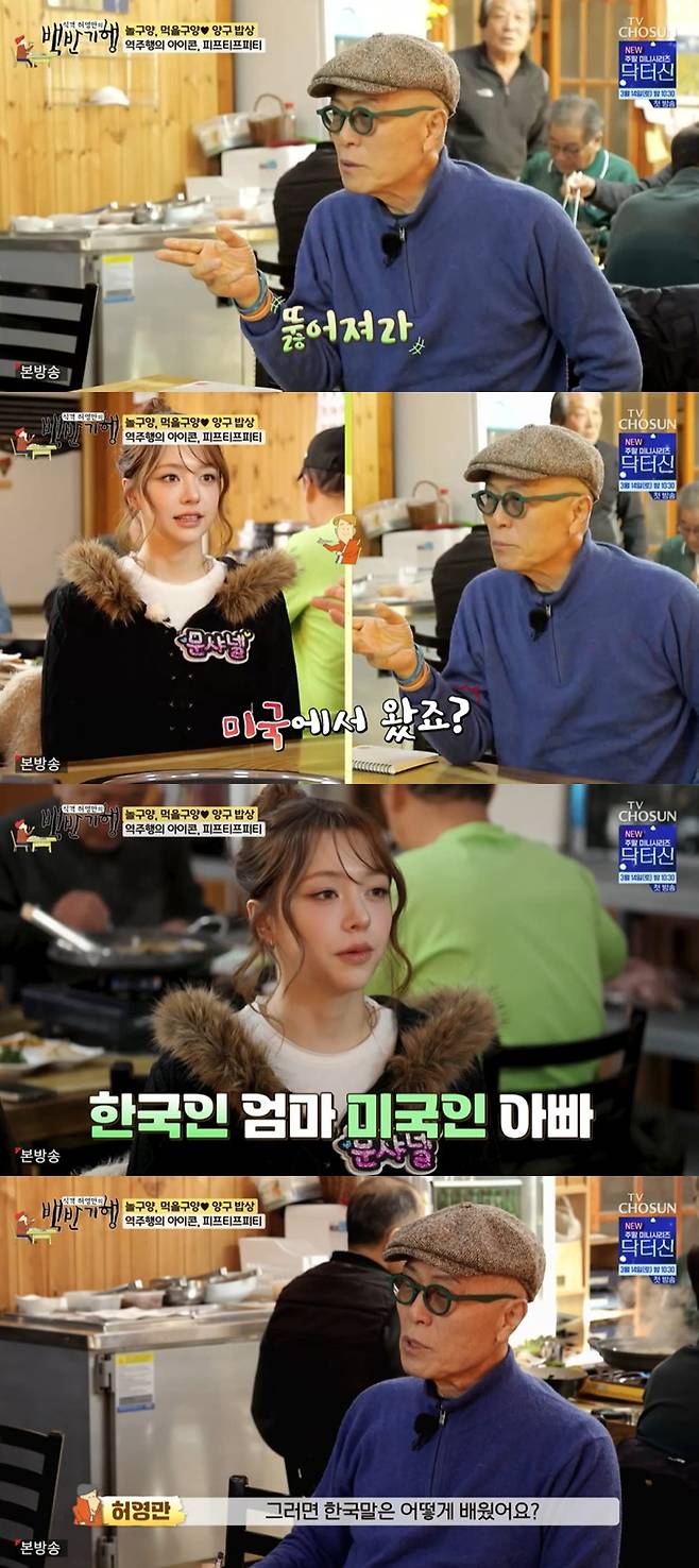 TV CHOSUN '식객 허영만의 백반기행'