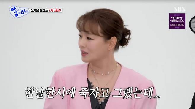 사진=SBS '아니근데진짜'