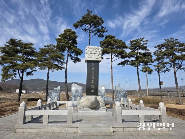 강화군 송해면 당산리 북쪽 해안가에 마련된 고려천도공원 안의 ‘고려고종사적비’. 2026. 3. 8 /정진오기자 schild@kyeongin.com