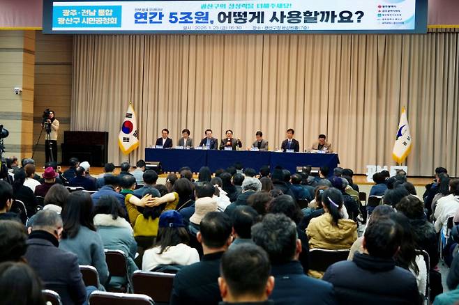 '광주·전남 통합 광산권역 시민공청회'가 23일 오후 광산구청 윤상원홀에서 열렸다./광주시 제공