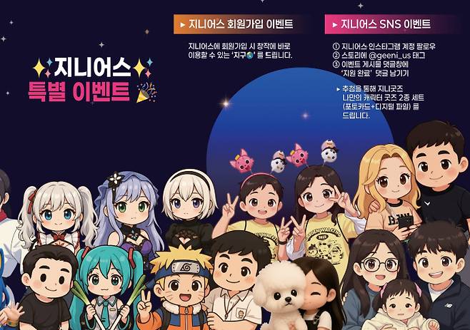 스튜디오질풍 '지니어스 플랫폼' 공식 런칭 이벤트 이미지