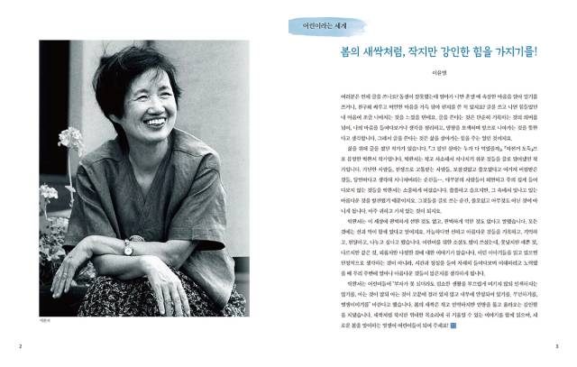 어린이 대상 인문학 잡지 <희망을 부르는 어린이> 봄호 내지. 인디고 서원 제공