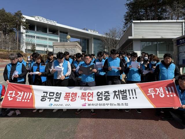 봉화군청공무원노동조합 배기락 위원장이 지난달 23일 봉화군청 앞에서 조합원들과 함께 '공무원 폭행·폭언 엄중 처벌'을 촉구하는 성명서를 발표하고 있다. 봉화군청공무원노동조합 제공