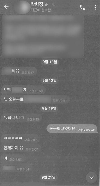지난해 9월 해당 조직이 피해자에게 텔레그램으로 불법 추심한 대화 내용. 사진=제주서부경찰서.&nbsp;