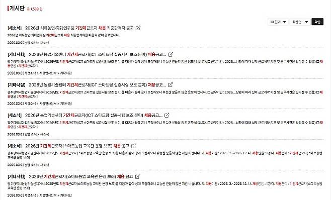 광주시 홈페이지에 게시된 기간제 근로자 채용 공고.