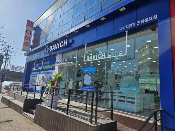 다비치안경 인천불로점이 새롭게 오픈했다. [제공=다비치안경]