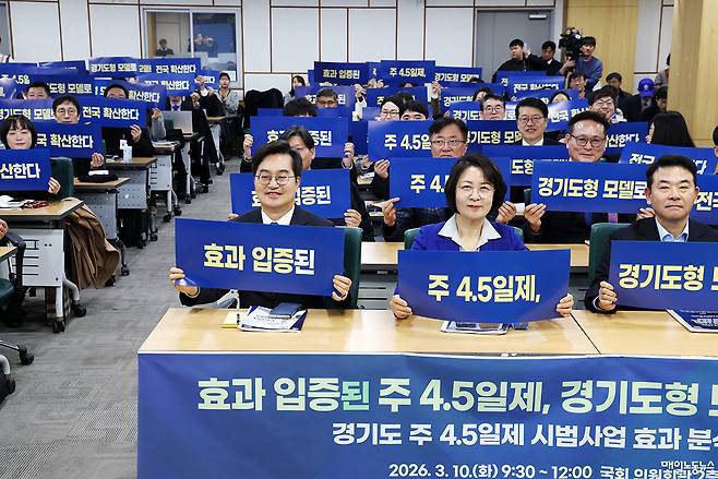 ▲ 10일 오전 국회에서 열린 경기도 주 4.5일제 시범사업 효과 분석 토론회에서 김동연 지사를 비롯한 참석자들이 기념촬영하고 있다. <정기훈 기자>