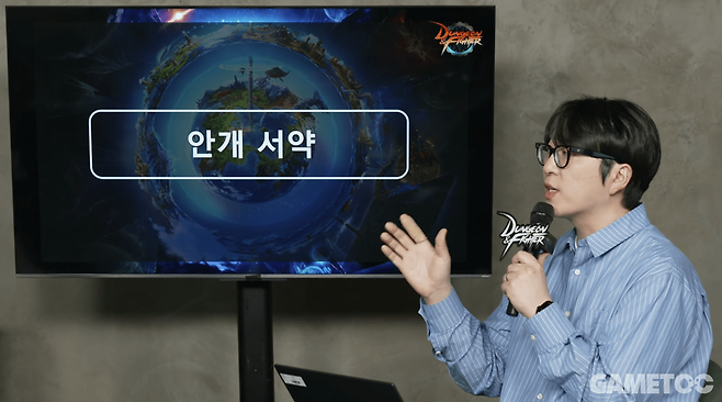 안개 서약 관련 문답 (사진= 던파 공식 유튜브)