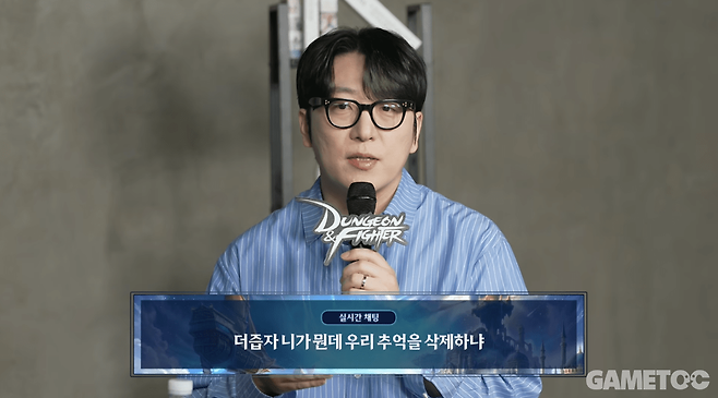 과거 콘텐츠 삭제 관련 문답 (사진= 던파 공식 유튜브)