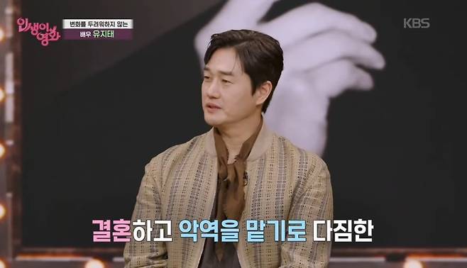 유지태. 사진. | KBS ‘인생이 영화’ 캡쳐