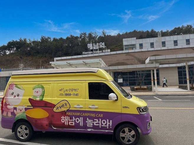 해남군은 해남 최초의 철도역인 '해남역'에서 캠핑카 시티투어 대여 서비스를 본격적으로 운영한다. 해남군 제공