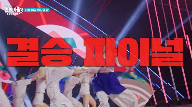 '현역가왕3'&nbsp;