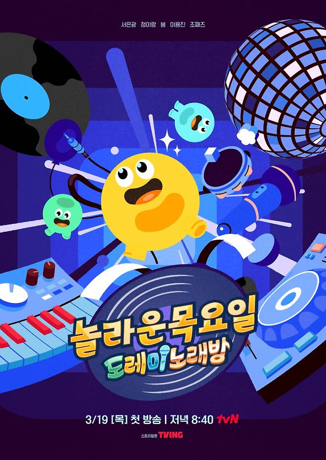 ‘놀라운 목요일’ 초특급 게스트 라인업 (제공: tvN)