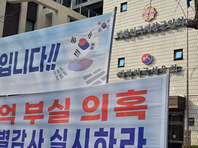 9일 서울 서초구 대한민국재향군인회(향군) 건물 앞에서 향군 부실 재정 등을 규탄하는 집회가 열리고 있다. 집회 주최 측이 걸어둔 현수막 뒤로 향군 간판이 보인다. 신은별 기자