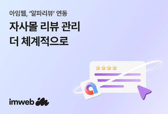[사진=아임웹]