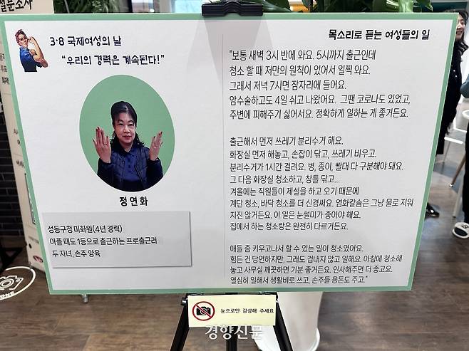 지난 6일 서울 성동구청 로비에서 3·8 세계 여성의 날 기념 전시 ‘우리의 경력은 계속된다’가 열리고 있다. 최민서 인턴기자