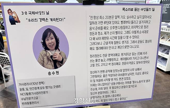 지난 6일 서울 성동구청 로비에서 3·8 세계 여성의 날 기념 전시 ‘우리의 경력은 계속된다’가 열리고 있다. 최민서 인턴기자