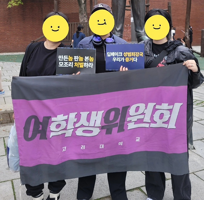 고려대 여학생위원회가 2024년 9월 서울 종로구 혜화역에서 열린 딥페이크 성착취 엄벌 촉구 시위에 참여했다. 고대 여위 SNS 캡처