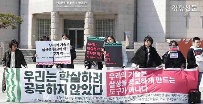 팔레스타인 집단학살 동조기업 잡페어 참여 반대 행동 TF 소속 재학생들이 10일 서울 서대문구 이화여대에서 팔레스타인 집단학살 동조기업의 잡페어 참여를 반대하는 기자회견을 하고 있다.