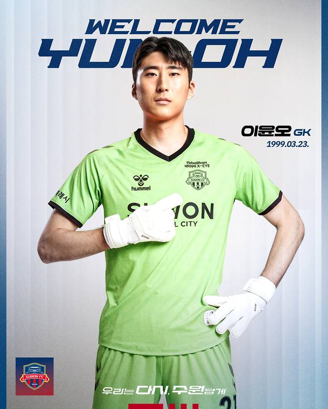 이윤오. 수원FC 제공