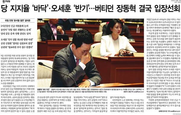 ▲ 10일자 한겨레 5면 기사.