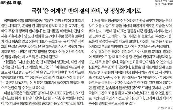 ▲ 10일자 조선일보 사설.