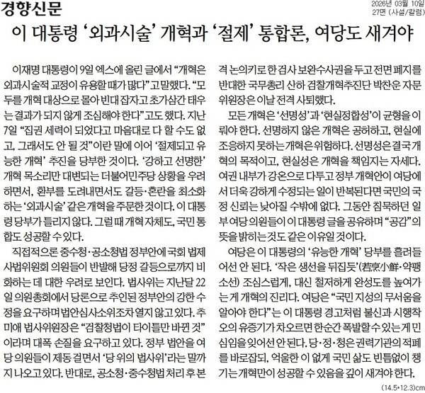 ▲ 10일자 경향신문 10면 기사.