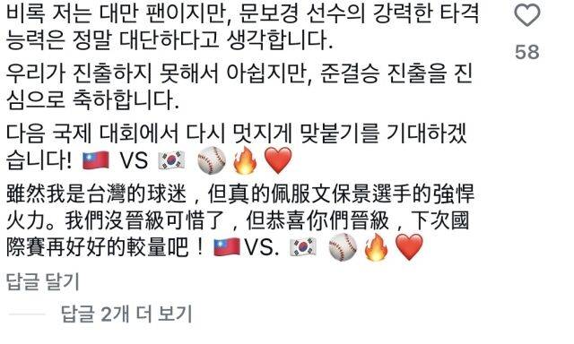 문보경의 SNS에 달린 대만 팬의 댓글./문보경 SNS 갈무리