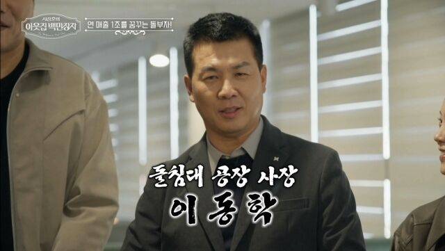 사진 제공 = EBS '서장훈의 이웃집 백만장자'