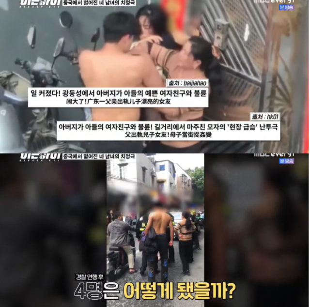 현실이 드라마보다 더 잔혹할 수 있음을 보여주는 유례없는 치정극이 공개되어 파문이 일고 있다./MBC에브리원 '히든아이'