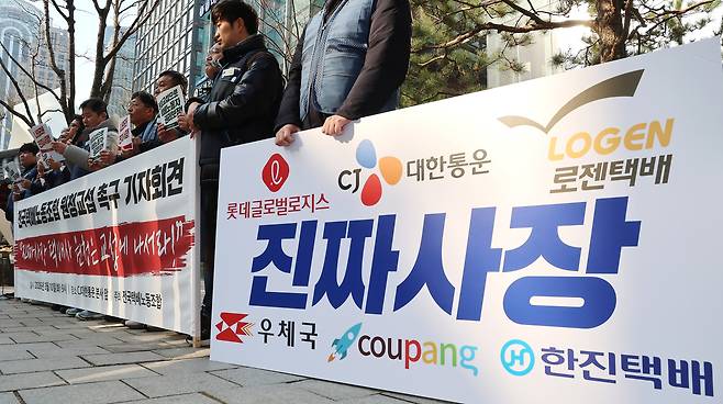 전국택배노동조합 관계자들이 10일 서울 종로구 대한통운 본사 앞에서 기자회견을 열고 택배노조 원청교섭을 촉구하고 있다. [연합]
