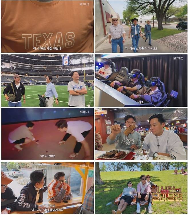 넷플릭스 ‘이서진의 달라달라’ 제공