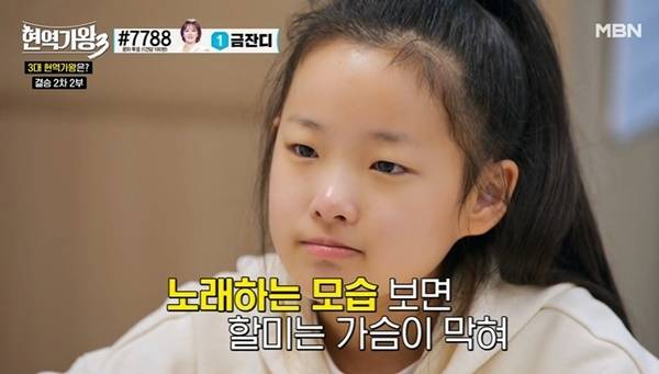 MBN ‘현역가왕3’