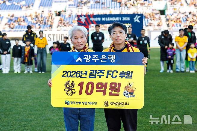 광주은행(은행장 정일선)은 7일 광주월드컵경기장에서 열린 광주FC 홈 개막전에서 구단의 시즌 선전을 기원하며 후원금 10억원을 전달했다. (사진=광주은행 제공) photo@newsis.com *재판매 및 DB 금지