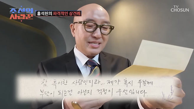 TV CHOSUN ‘조선의 사랑꾼’