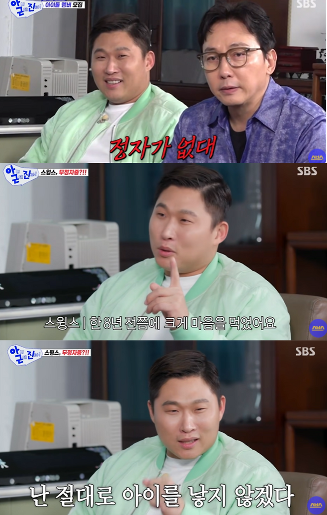 SBS 예능 ‘아니 근데 진짜!’ 화면.