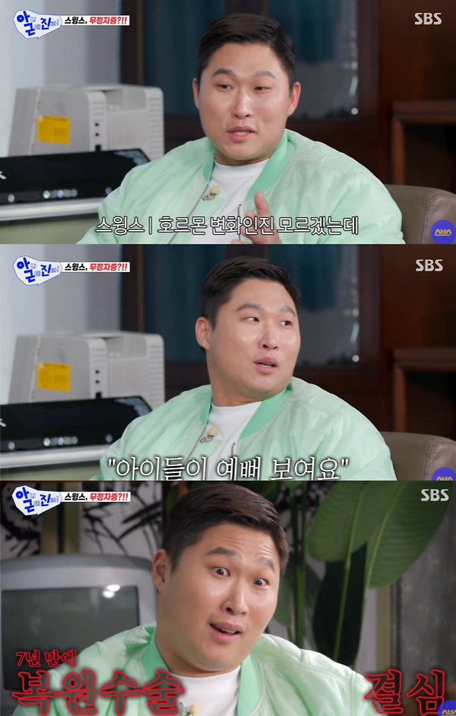 SBS 예능 ‘아니 근데 진짜!’ 화면.