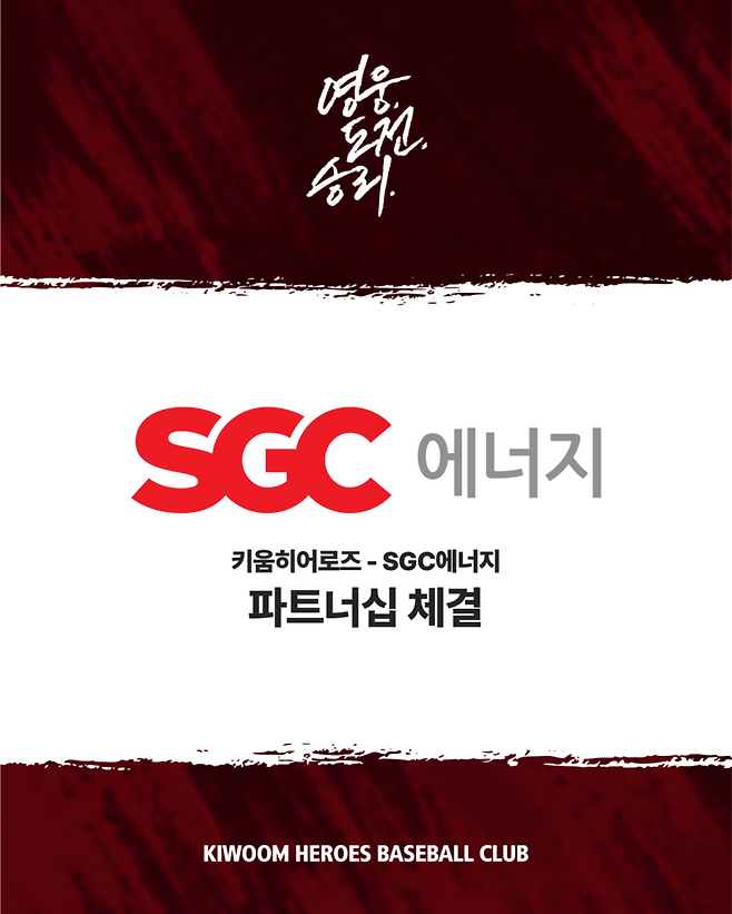 ▲ ⓒ키움 히어로즈