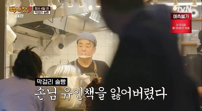 tvN '세계 밥장사 도전기: 백사장3'