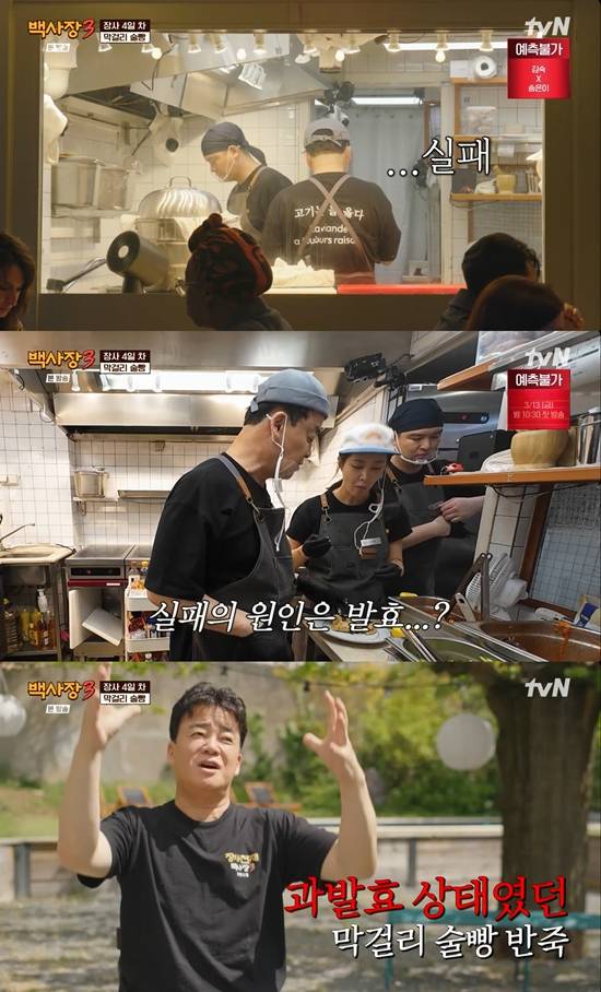 tvN '세계 밥장사 도전기: 백사장3'