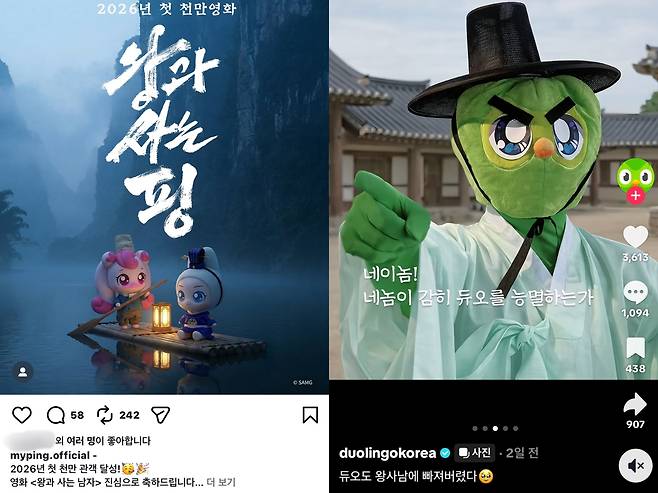 티니핑·듀오링고가 올린 '왕사남' 게시물 [인스타그램 앱 및 틱톡 앱 캡처. 재판매 및 DB 금지]