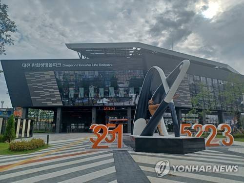 대전한화생명볼파크 [연합뉴스 자료사진]